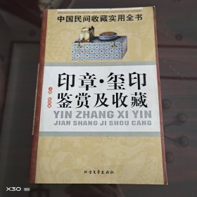 中国民间收藏实用全书