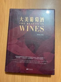 大美葡萄酒