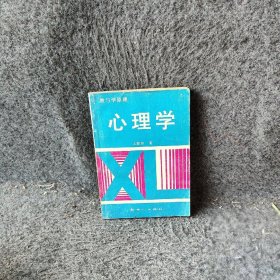 心理学:教与学原理