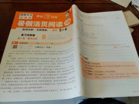 暑假活页阅读语文5升6教师用书