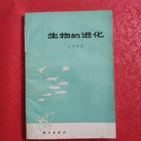 生物的进化.1973年