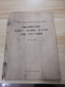 中共台山县第一届代表大会第二次会议1957