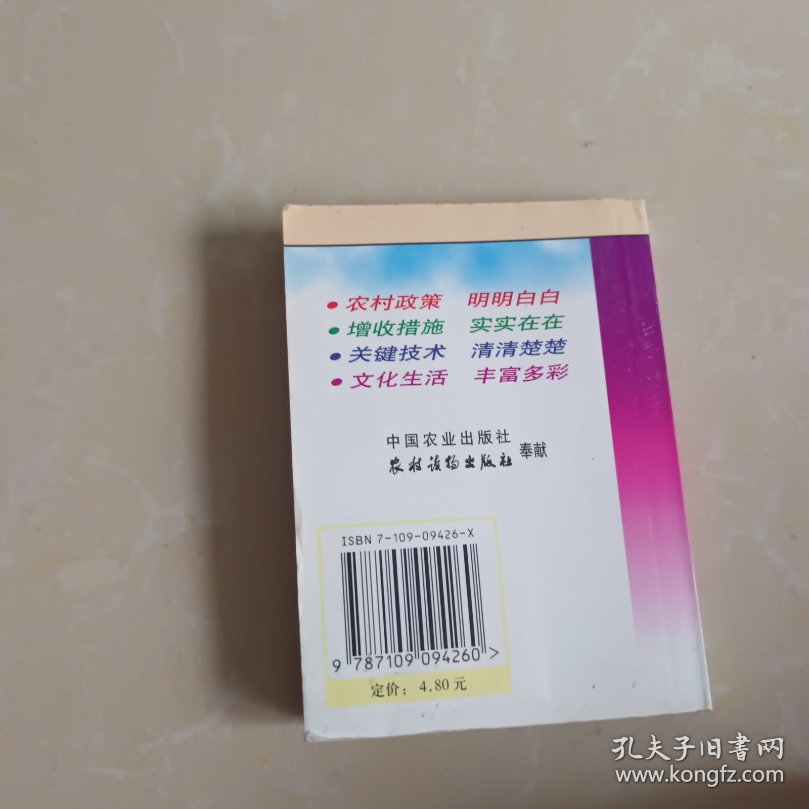 常用中草药实用图典——农民增收口袋书