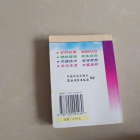 常用中草药实用图典——农民增收口袋书