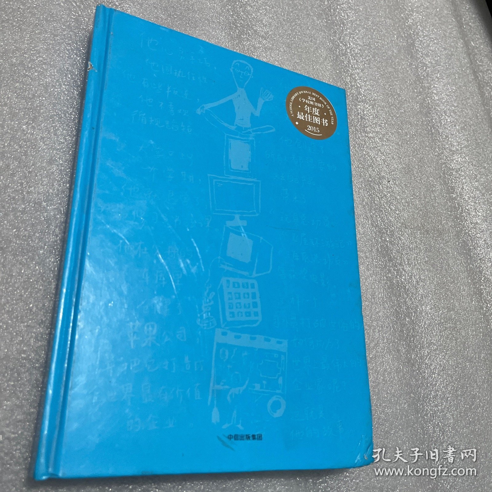 史蒂夫·乔布斯传：我可以改变世界（漫画版）