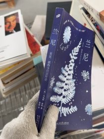 兰尼：星星、植物与只言片语（2019年布克奖入围佳作。版权已售21个国家地区。送给所有觉得世界吵闹却依然在聆听的人。自然、艺术、纯真抵御社会污染的小小奇迹。）