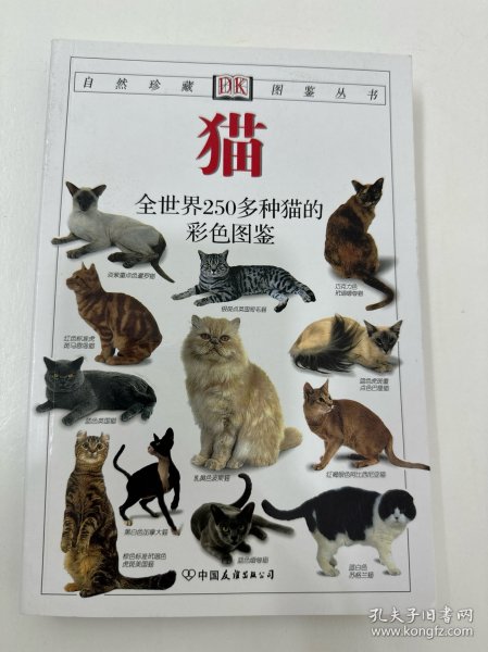 猫：全世界250多种猫的彩色图鉴