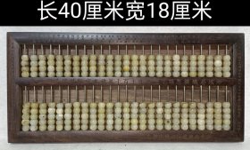 Y大白子玉算盘重量1.43公斤