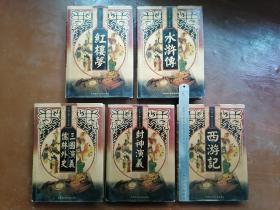 大开本精装 八大名著 六册整套存五册《三国演绎》《儒林外史》《红楼梦》《西游记》《封神演义》《水浒传》这些都是全的，尺寸27厘米×19.7厘米。乘以15厘米厚，重约11斤。 货比三家，价比三家不讲价。包邮的前提是不乱退货，图物一致描述一致，退货双边邮费由买家负责。