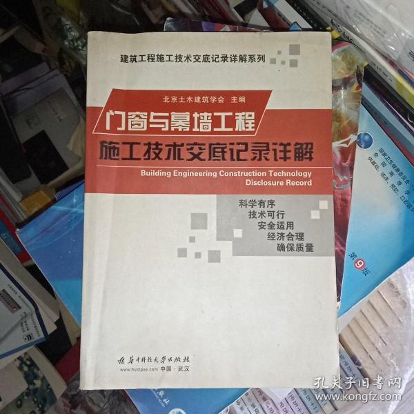 门窗与幕墙工程施工技术交底记录详解