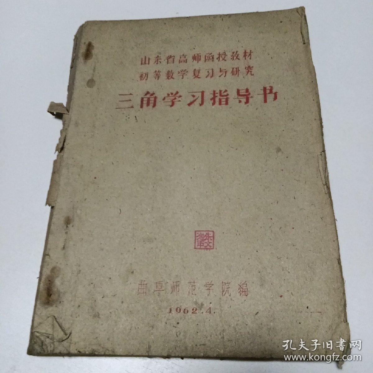 点击查看原图 三角学习指导书