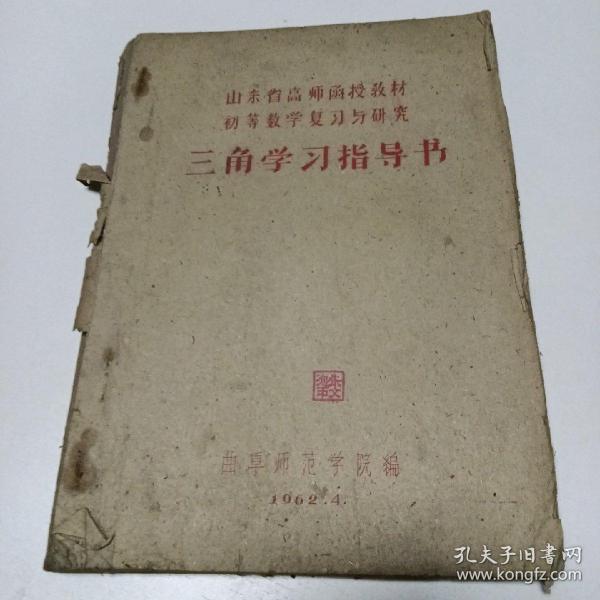 三角学习指导书