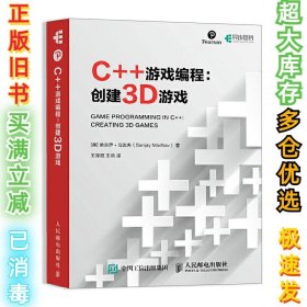 C++游戏编程创建3D游戏