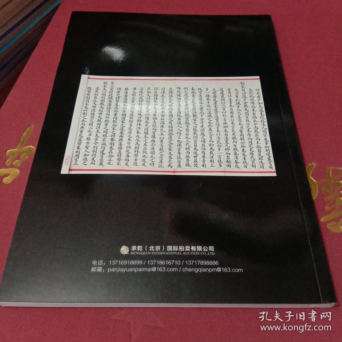 潘家园2021善藏潘家园古籍文献专场 10月24日