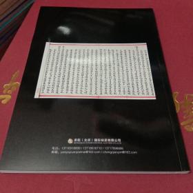 潘家园2021善藏潘家园古籍文献专场 10月24日