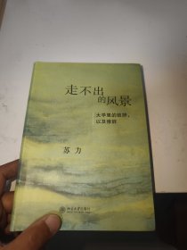 走不出的风景：大学里的致辞，以及修辞