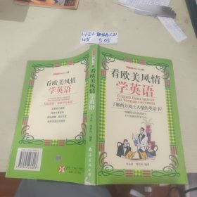 看歐美風(fēng)情學(xué)英語