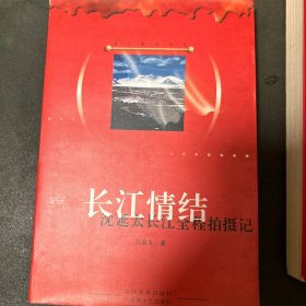 长江情结:沈延太长江全程拍摄记