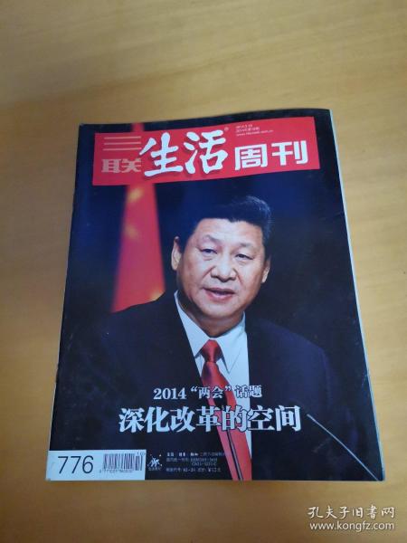 三联生活周刊 2014年第10期