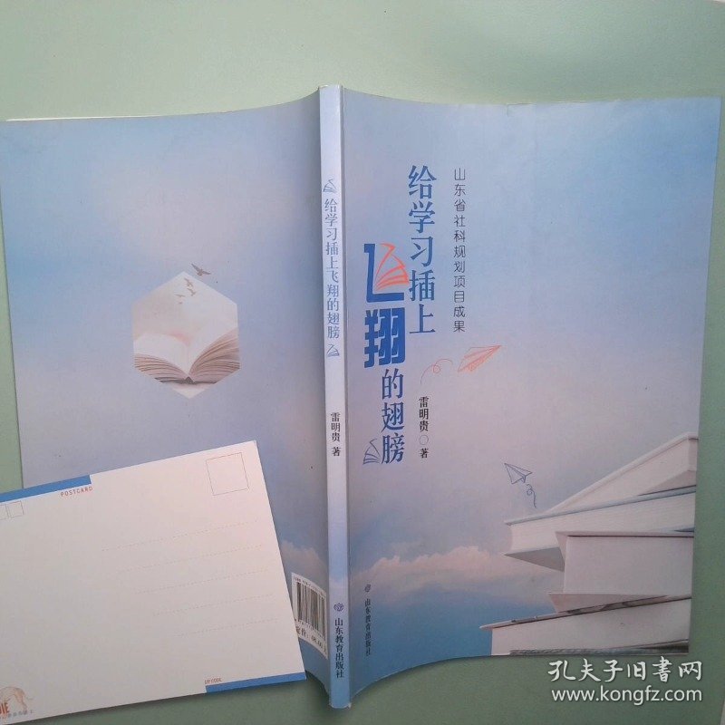 实拍图  给学习插上飞翔的翅膀