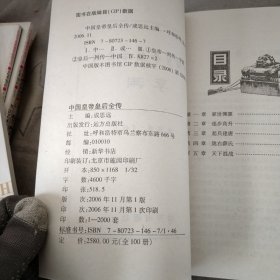 中国皇帝皇后全传：83