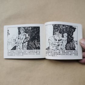 连环画 水孩儿