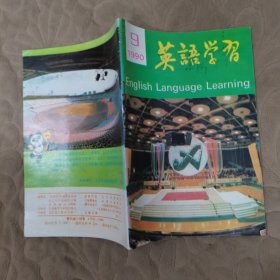 英语学习1990 9