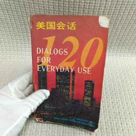 美国会话120