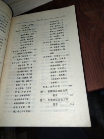 中医学 中医学新编<两册合售>