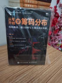 从零开始学量价分析 短线操盘 盘口分析与A股买卖点实战