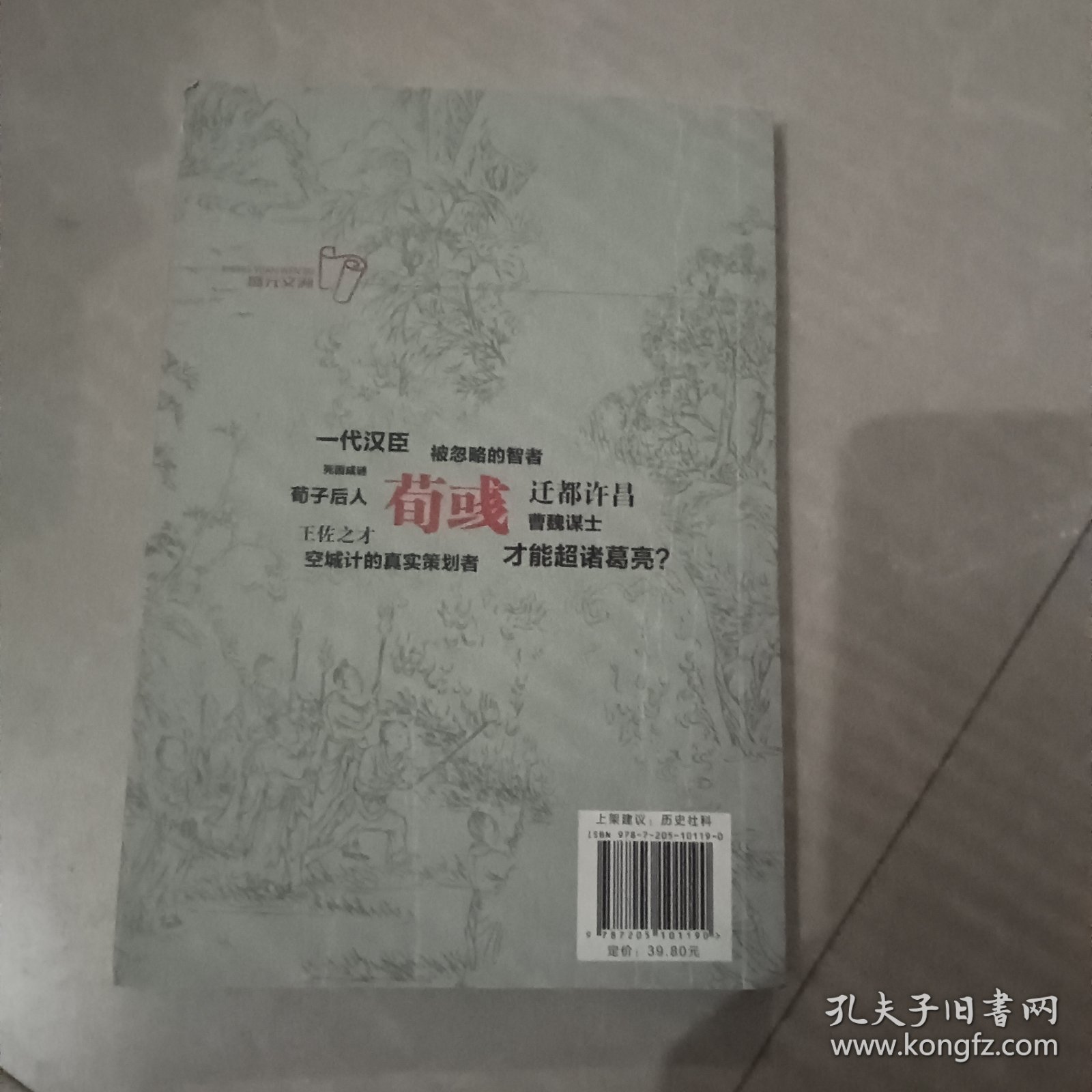 荀彧：枭雄曹操背后的男人