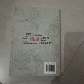 荀彧：枭雄曹操背后的男人