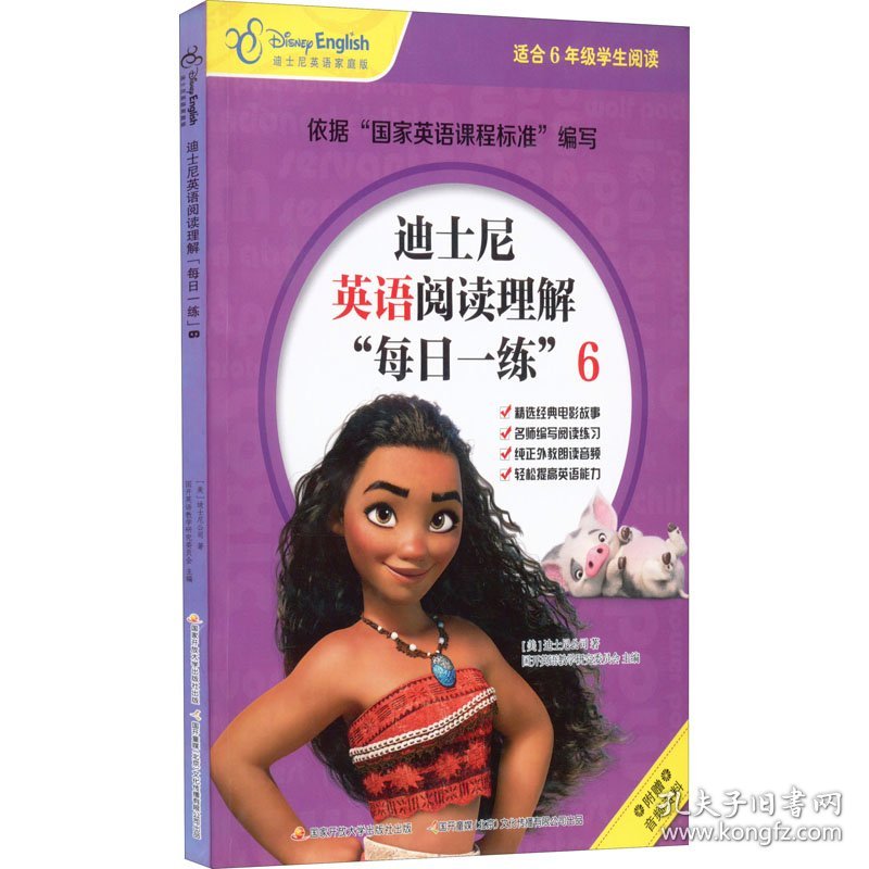 迪士尼英语阅读理解"每日一练" 6 迪士尼英语家庭版