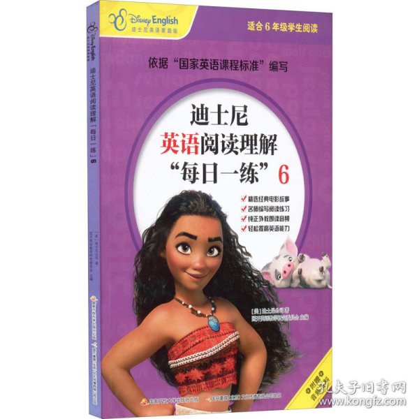 迪士尼英语阅读理解"每日一练" 6 迪士尼英语家庭版
