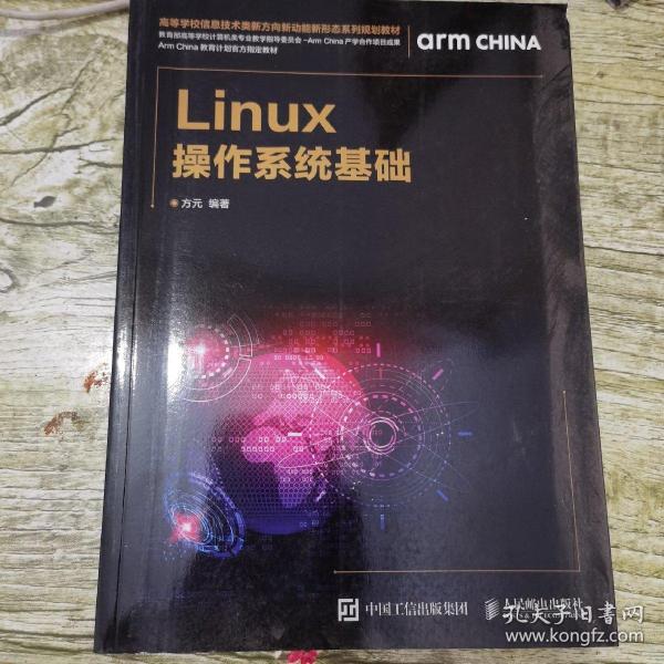 Linux操作系统基础
