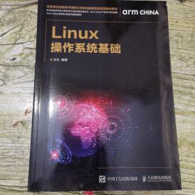 Linux操作系统基础