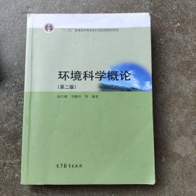 环境科学概论