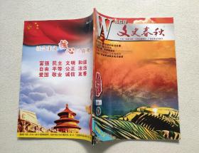 文史春秋（月刊）2020年第12期