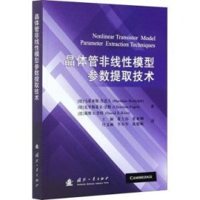 晶体管非线性模型参数提取技术