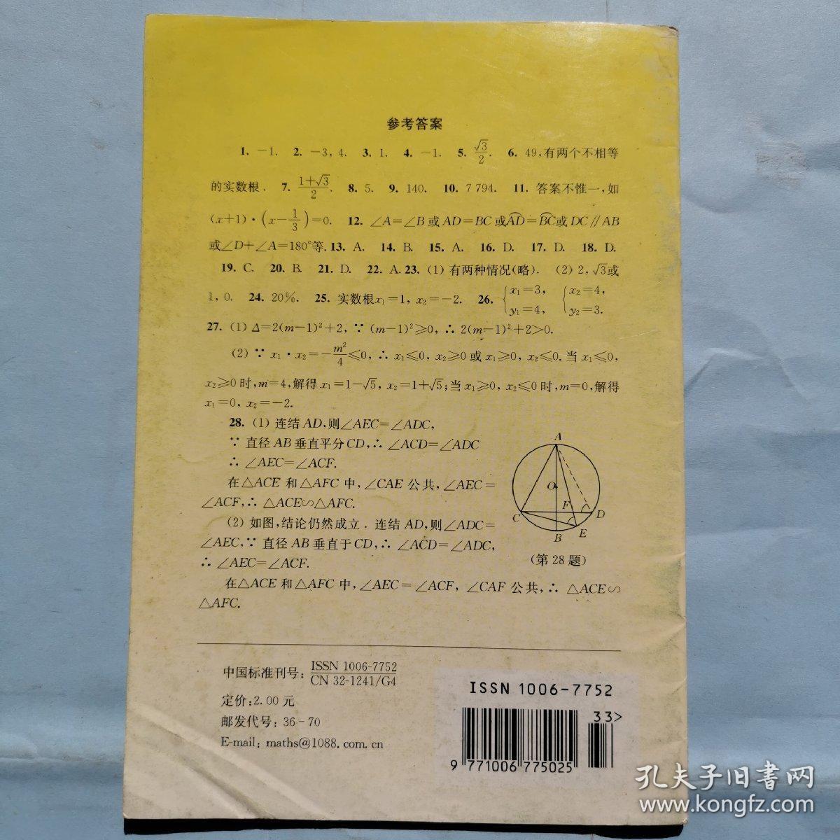 初中生数学学习（2003.11）（初三）