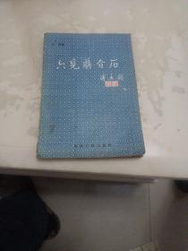 六见蒋介石