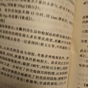 历代中药炮制法汇典.现代部分