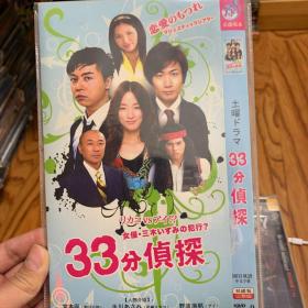 日剧 33分侦探 DVD