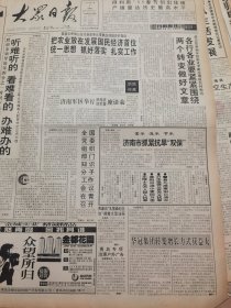 《大众日报》【西藏向“孔繁森纪念馆”捐赠大型油画；莱芜华冠集团转变增长方式收益大；孔府家酒集团公司实施名牌战略带动经济发展】