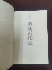 重读近代史