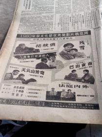 贵州日报。1980年获文化部优秀奖影片展览周。