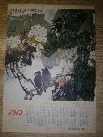 1979年年历画《河北画刊社赠》王晋元 花卉 8开 如图 品好  存东墙柜顶体育画处