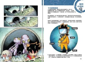 异星狩猎者：宇宙（X探险特工队科学漫画书） 9787533567453