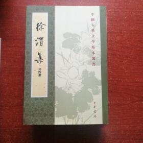 徐渭集（全四册）(定价132)