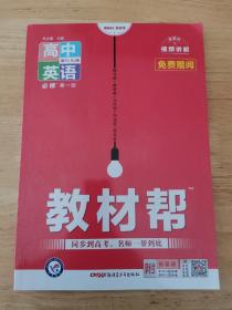 教材帮 必修 第一册 英语 YLNJ （译林牛津新教材）2021学年 高一上--天星教育